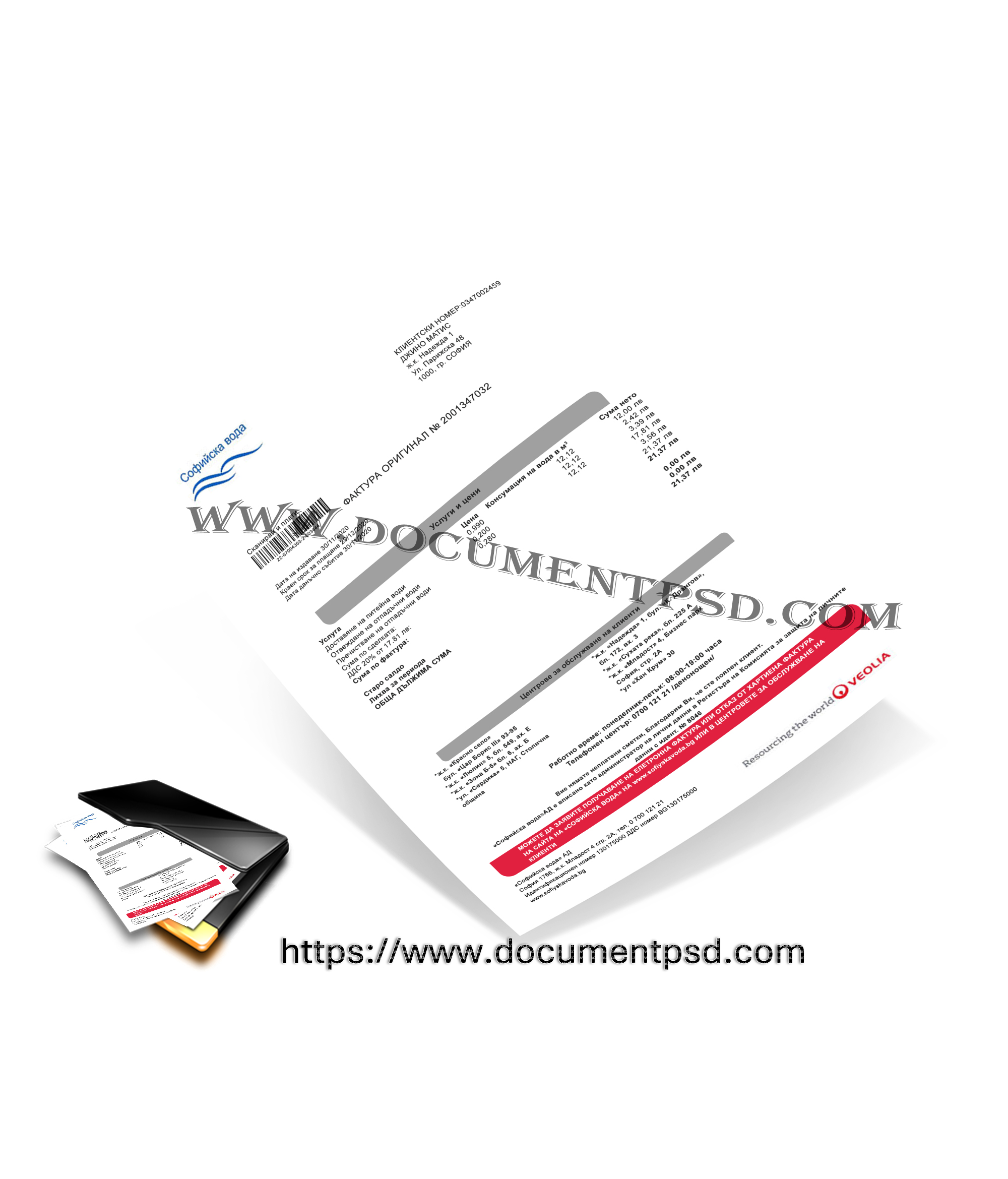 BULGARIA BILL Софийска вода PSD Template